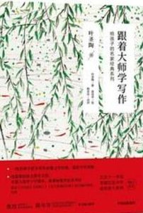 跟着大师学写作