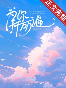 和暗恋对象相遇在密室